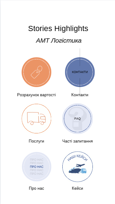 Instagram-візуал для логістичного проєкту